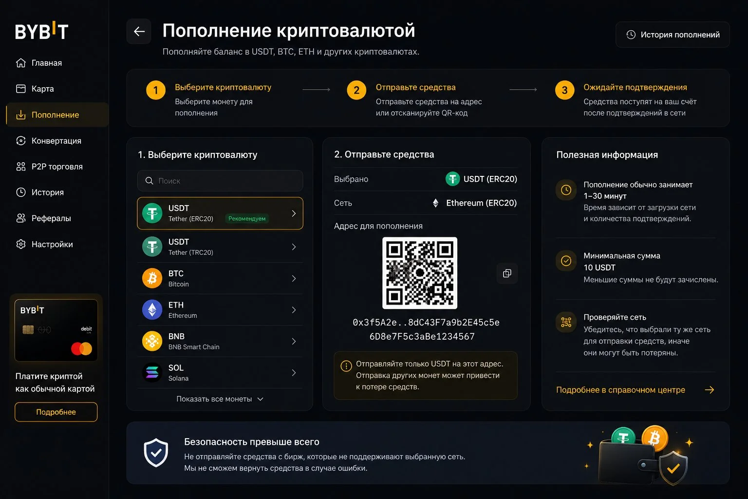 Депозит криптовалюты